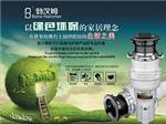 福建口碑好的勃漢姆廚房食物垃圾處理器銷(xiāo)售廠家——廈門(mén)鼎榮電器制造